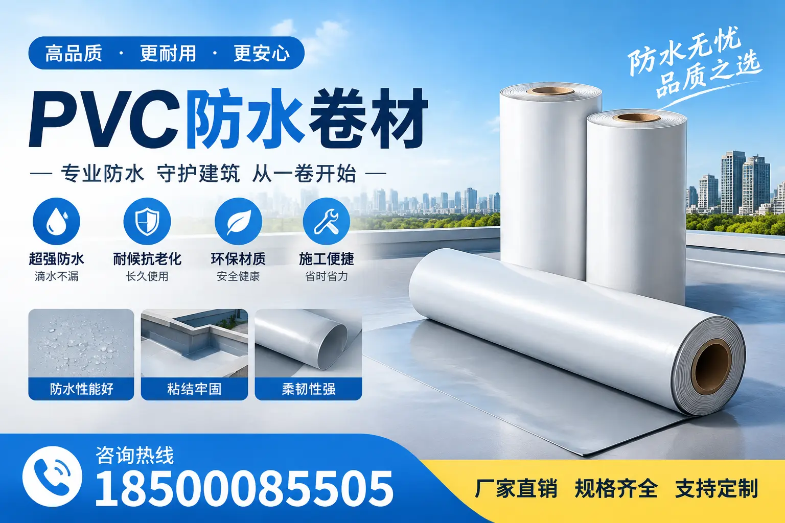 选择pvc防水卷材时，阿坝用户的常见疑问